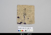 藏品(猿倉人形芝居偶-戲偶頭袋子)的圖片